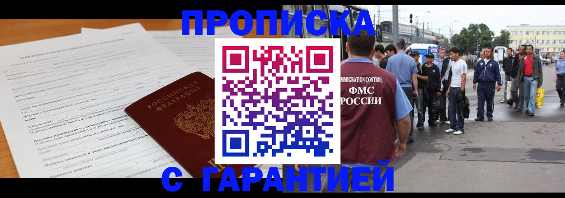 временная регистрация купить в Моршанске